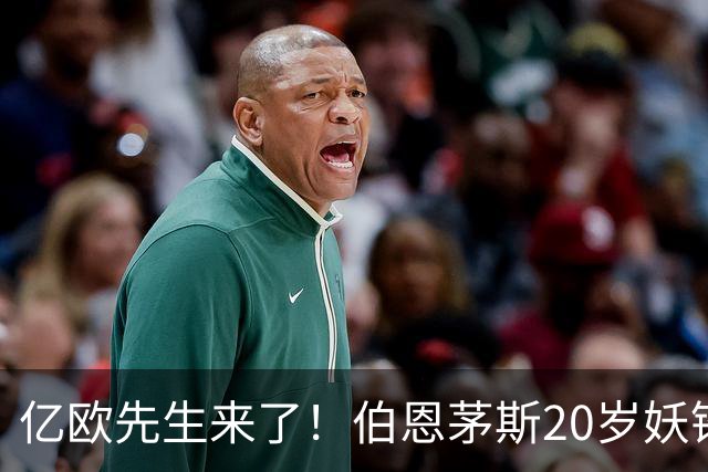 亿欧先生来了！伯恩茅斯20岁妖锋被三家豪门盯上，这届夏窗要变天谁能想到，今年夏窗还没正式开打，足坛就已经炸开了锅